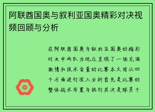阿联酋国奥与叙利亚国奥精彩对决视频回顾与分析